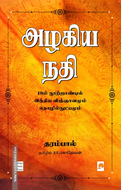 அழகிய நதி