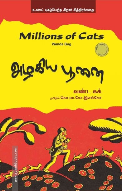அழகிய பூனை