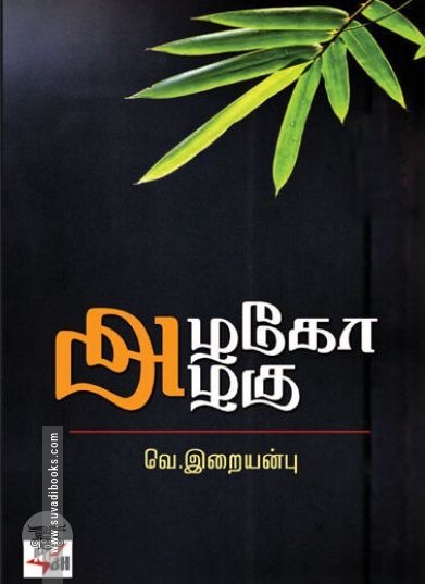 [:ta]அழகோ அழகு[:en]அழகோ அழகு[:]