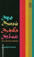 அழகு ஆபாசம் ஆன்மீக அரசியல்