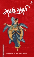 அழகு சுந்தரி