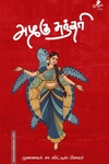 அழகு சுந்தரி