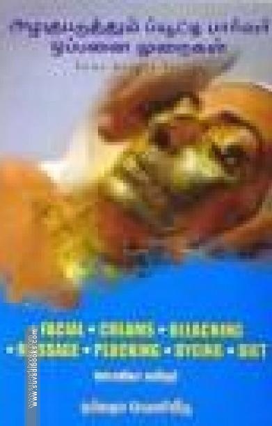 அழகுபடுத்தும் ப்யூட்டி பார்லர் ஒப்பனை முறைகள்