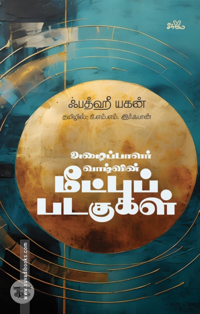 அழைப்பாளர் வாழ்வின் மீட்புப் படகுகள்