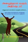 அழைத்தால் வரும் அதிர்ஷ்டம்