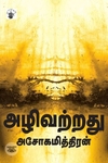 அழிவற்றது