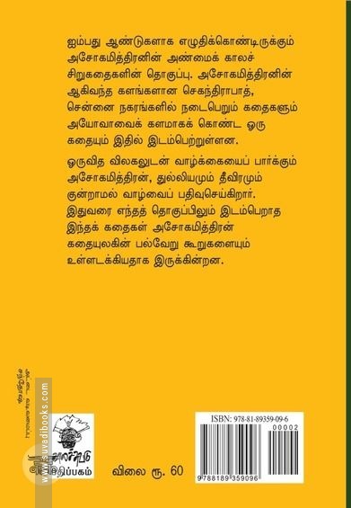 அழிவற்றது