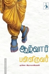 ஆழ்வார் பன்னிருவர்