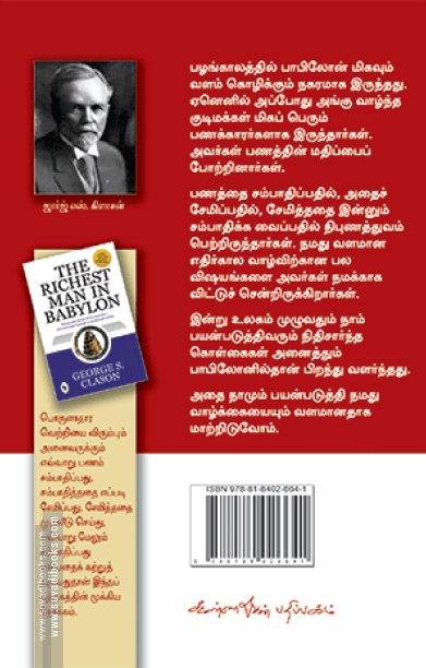 பாபிலோனின் மிகப் பெரிய பணக்காரன்