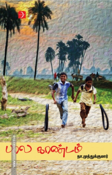 பால காண்டம்