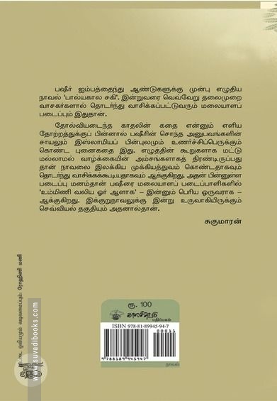 பால்யகால சகி