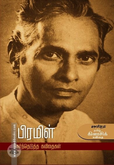 பாம்புக் காட்டில் ஒரு தாழை