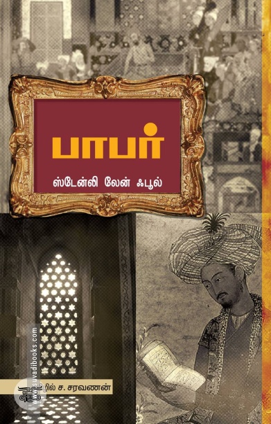 பாபர்