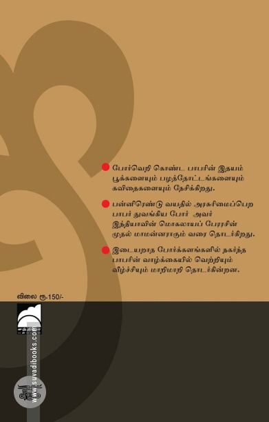 பாபர்