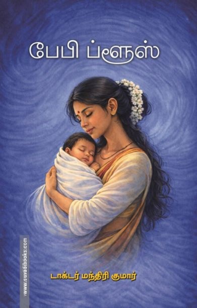 பேபி ப்ளூஸ்