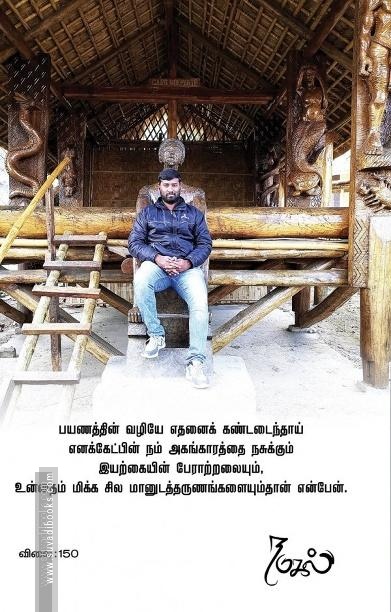 Back பேக்: தனிப்பயணியின் வடகிழக்கு அனுபவம்
