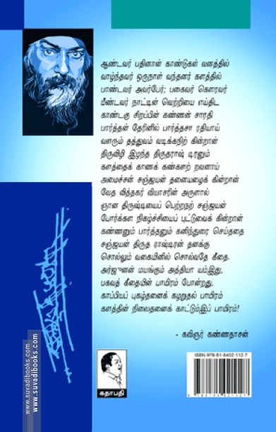 பகவத் கீதை - ஒரு தரிசனம் (பாகம் 1)