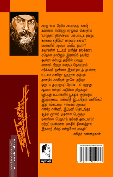 பகவத் கீதை - ஒரு தரிசனம் (பாகம் 2)
