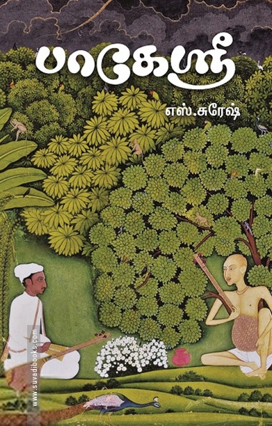 பாகேஸ்ரீ (சிறுகதை)