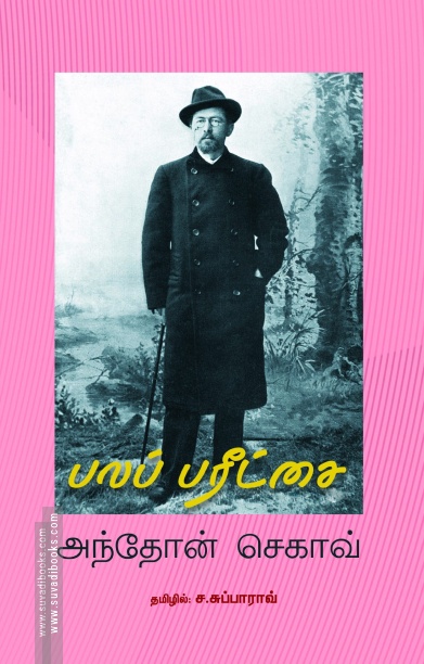 பலப் பரீட்சை