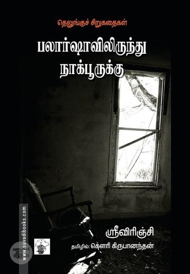 பலார்ஷாவிலிருந்து நாக்பூருக்கு