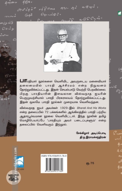 பாரதியும் அவர் படைப்புகளும்