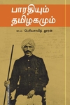 பாரதியும் தமிழகமும்