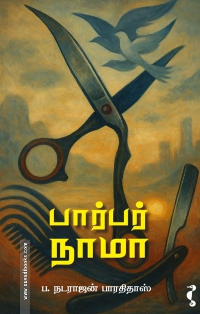 பார்பர் நாமா