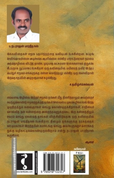பார்பர் நாமா