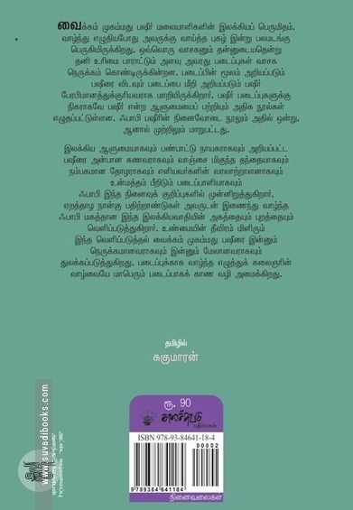 பஷீரின் எடியே