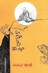 பாஷோவும் ஷீபாவும்