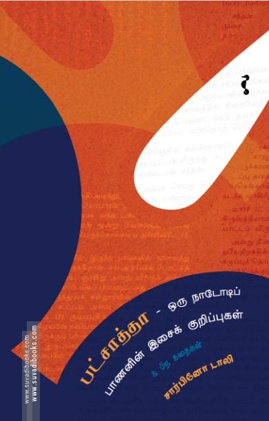 பட்சாத்தா