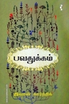 பவதுக்கம்