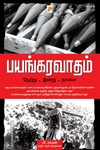 பயங்கரவாதம்: நேற்று - இன்று - நாளை