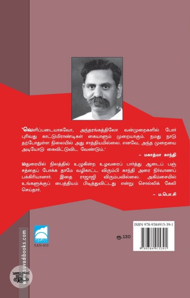 பயங்கரவாதமும் காந்தி சகாப்தமும்