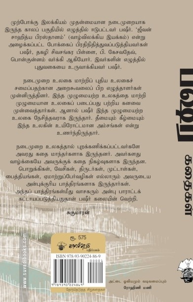 பஷீர் கதைகள்