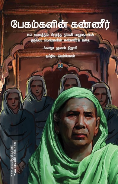 பேகம்களின் கண்ணீர்