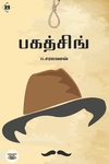 பகத்சிங் (சுவாசம் பதிப்பகம்)