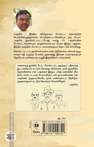 பகத்சிங் (சுவாசம் பதிப்பகம்)