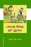 பகவத் கீதை: ஓர் ஆய்வு