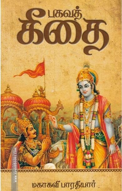 பகவத் கீதை