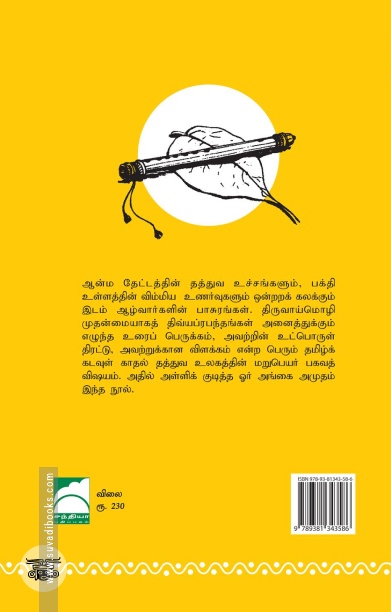 பகவத் விஷயத்தை எண்ணும்போது