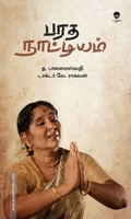பரத நாட்டியம்