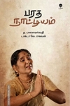 பரத நாட்டியம்