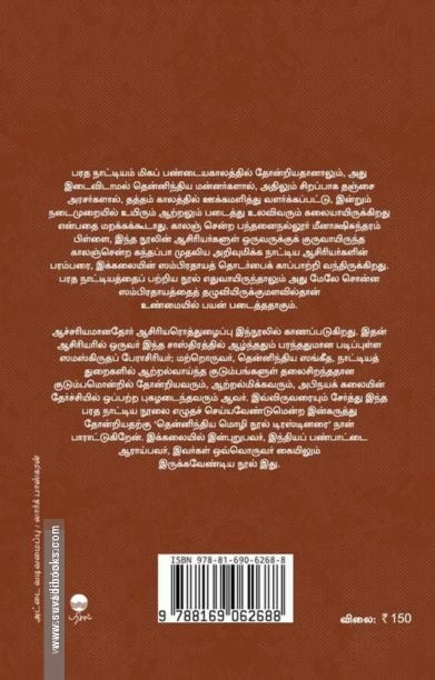 பரத நாட்டியம்