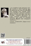 [:ta]பரதகண்ட புராதனம்: டாக்டர் கால்டுவெல் எழுதிய தமிழ் நூல்[:en]பரதகண்ட புராதனம்: டாக்டர் கால்டுவெல் எழுதிய தமிழ் நூல்[:]