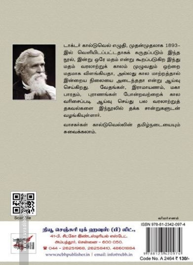 [:ta]பரதகண்ட புராதனம்: டாக்டர் கால்டுவெல் எழுதிய தமிழ் நூல்[:en]பரதகண்ட புராதனம்: டாக்டர் கால்டுவெல் எழுதிய தமிழ் நூல்[:]