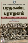 [:ta]பரதகண்ட புராதனம்: டாக்டர் கால்டுவெல் எழுதிய தமிழ் நூல்[:en]பரதகண்ட புராதனம்: டாக்டர் கால்டுவெல் எழுதிய தமிழ் நூல்[:]