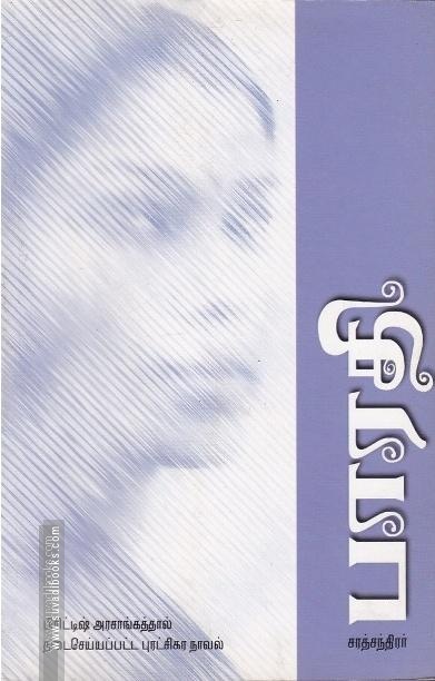 பாரதி