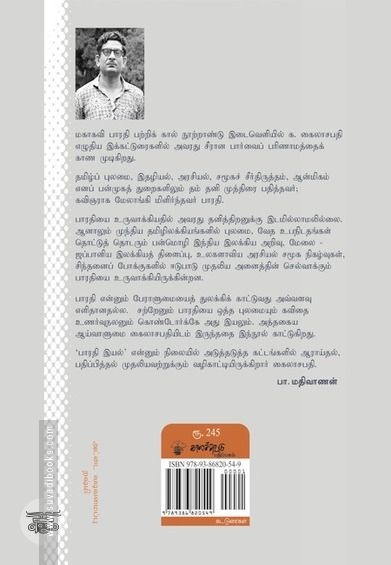 பாரதி ஆய்வுகள்